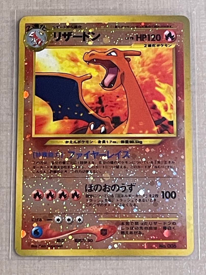 旧裏 リザードン プレミアムファイル PROMO