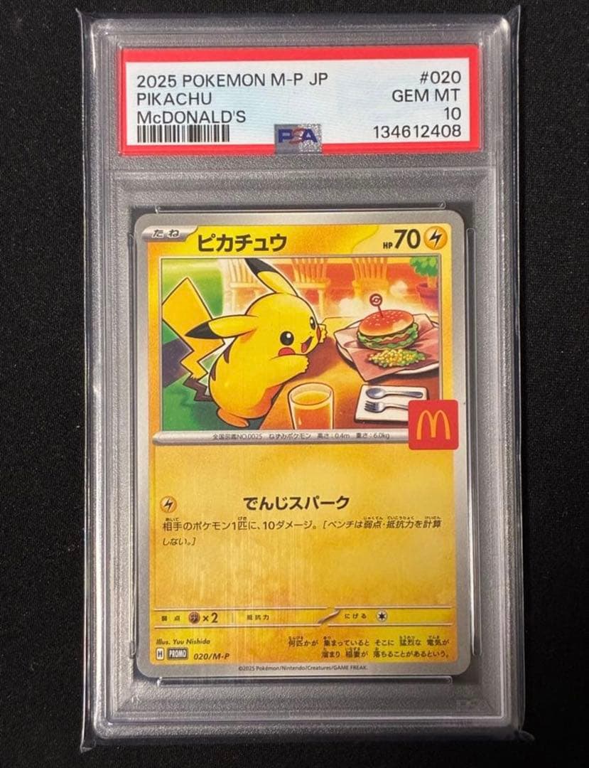ポケモンカード　マクドナルド　ピカチュウ　プロモ　PSA10 ピカチュウ P [M-P 020](プロモカードパック「マクドナルド ハッピー