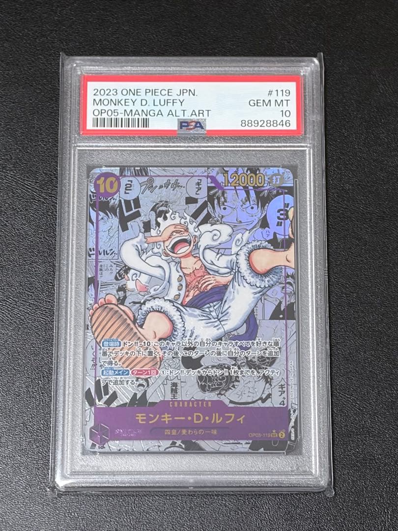 モンキー・D・ルフィSEC コミパラ　OP05-119 PSA10 PSA10] Monkey D. Luffy SEC OP05-119 1枚 (Used) （670840173）| magi