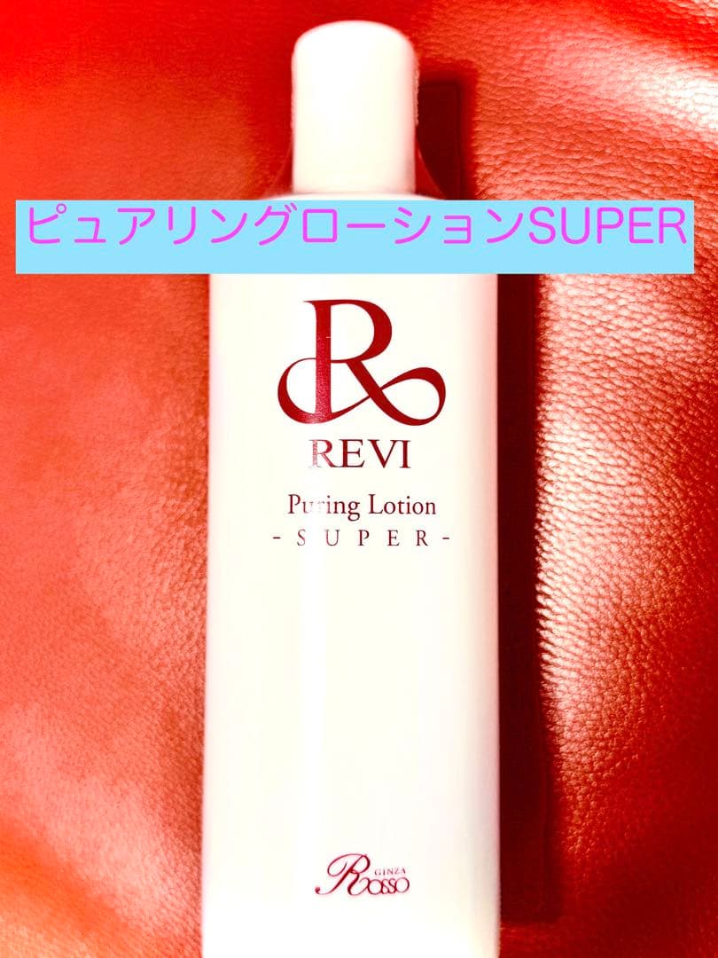 REVI ルヴィ　ピュアリングローションSUPER　500ml　次回割引有り