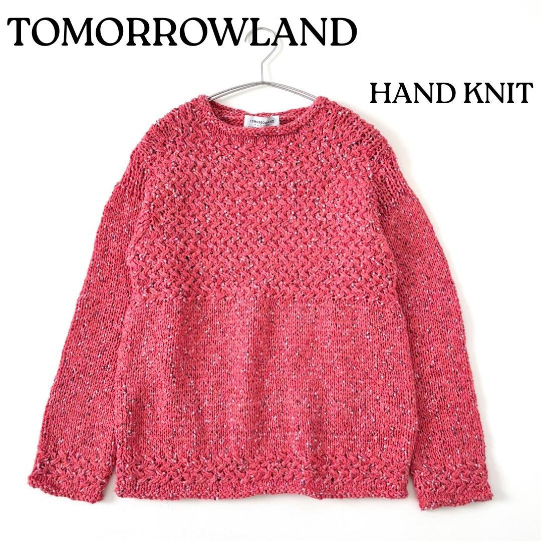 美品　トゥモローランド ハンドニット　ミックスヤーン　１点物　透かし編み　手編み