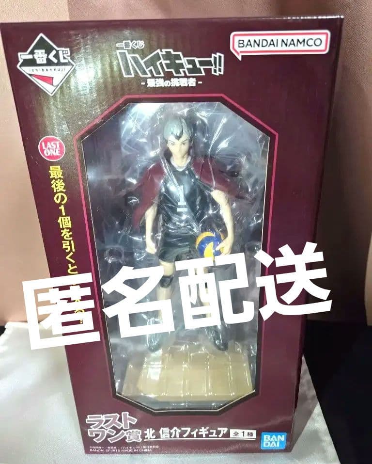 一番くじ ハイキュー!! 最強の挑戦者 ラストワン賞 北信介
