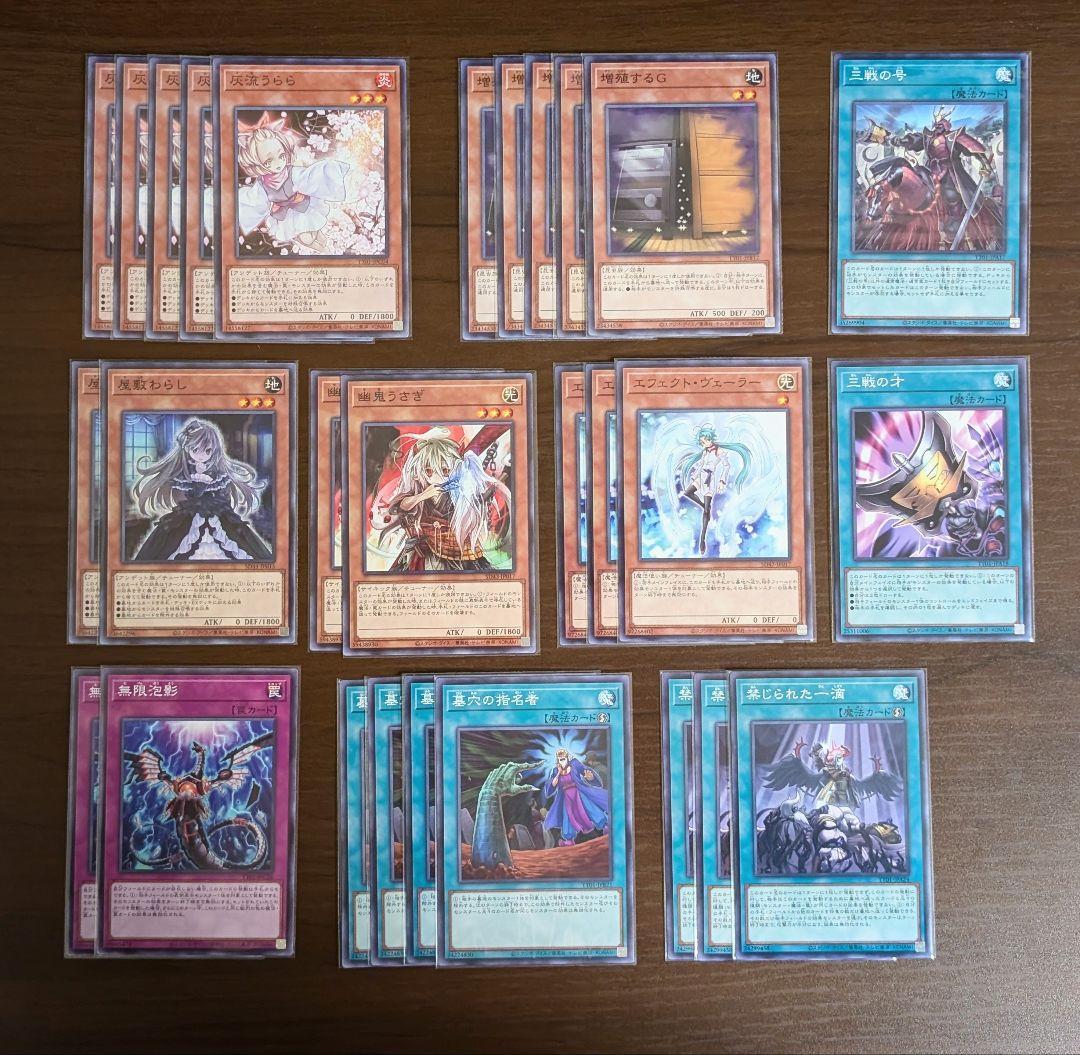 遊戯王 誘発セット うらら 増殖するg 無限泡影 ヴェーラー 一滴 - メルカリ