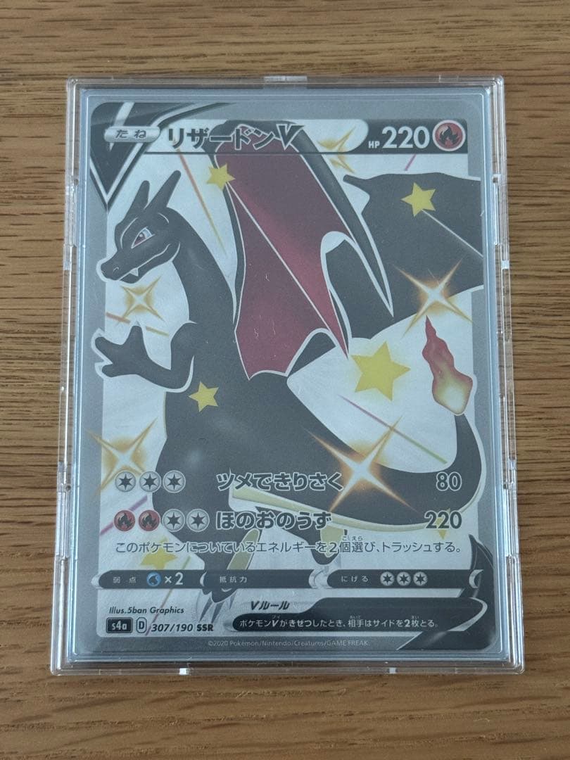 リザードンV SSR S4a シャイニースターV 307/190 - メルカリ