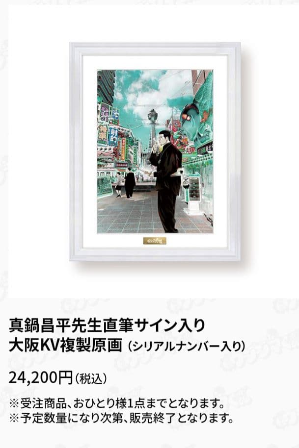 闇金ウシジマくん 複製原画 真鍋先生 直筆サイン 大阪限定 - メルカリ