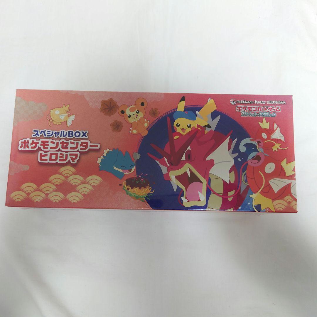 スペシャルセット　ヒロシマ　新品未開封