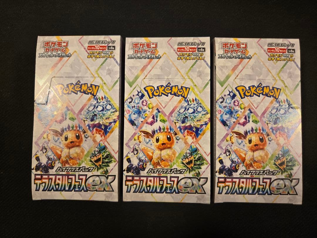 テラスタルフェスex 3箱