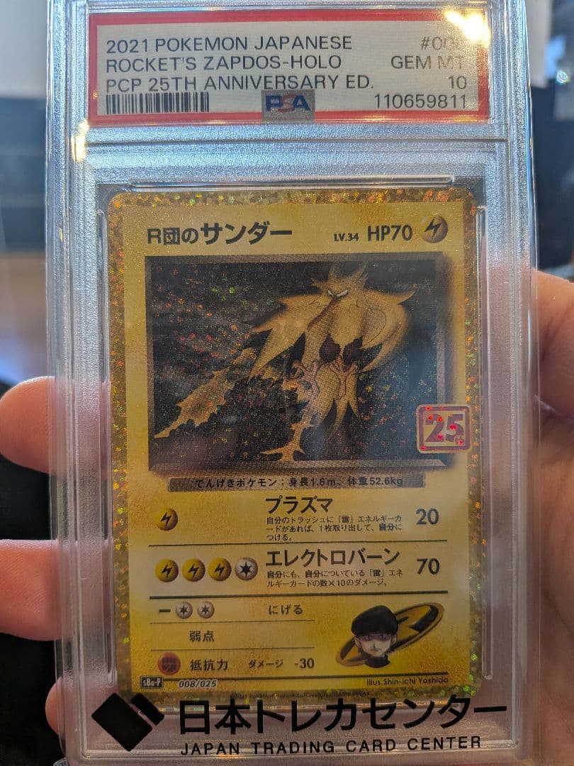2021年 ポケモンカード ロケット団のサンダー　PSA10 ロケット団のサンダー(ポケモンカードsv10 ロケット団の栄光)