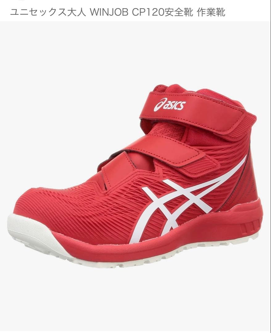 ASICS CP120 安全靴 28.0cm