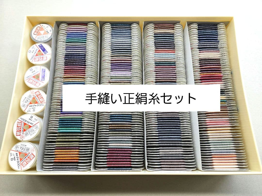 手縫い正絹糸セット 楽天市場】絹糸9号 4色セット11枚アソートセット 絹手縫い糸 金亀