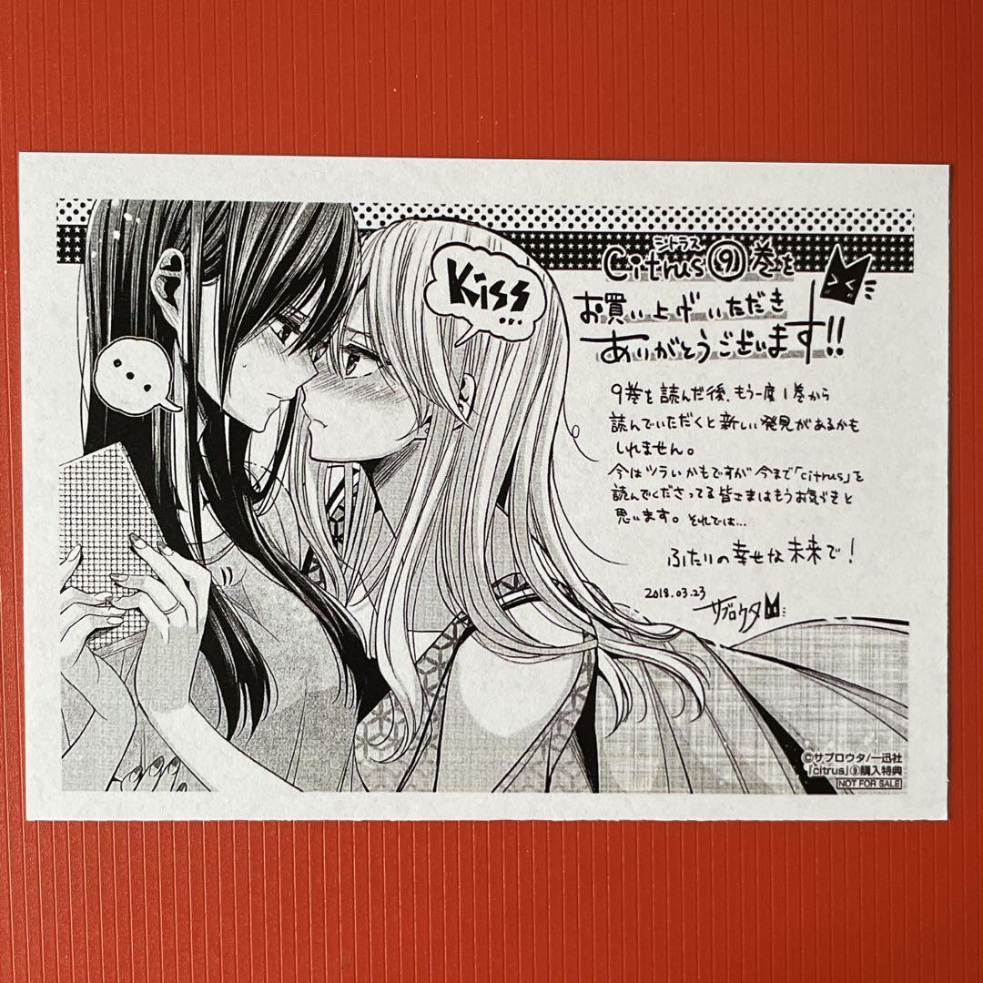 □citrusシトラス 9巻 特典：非売品 イラストペーパー 藍原柚子 藍原