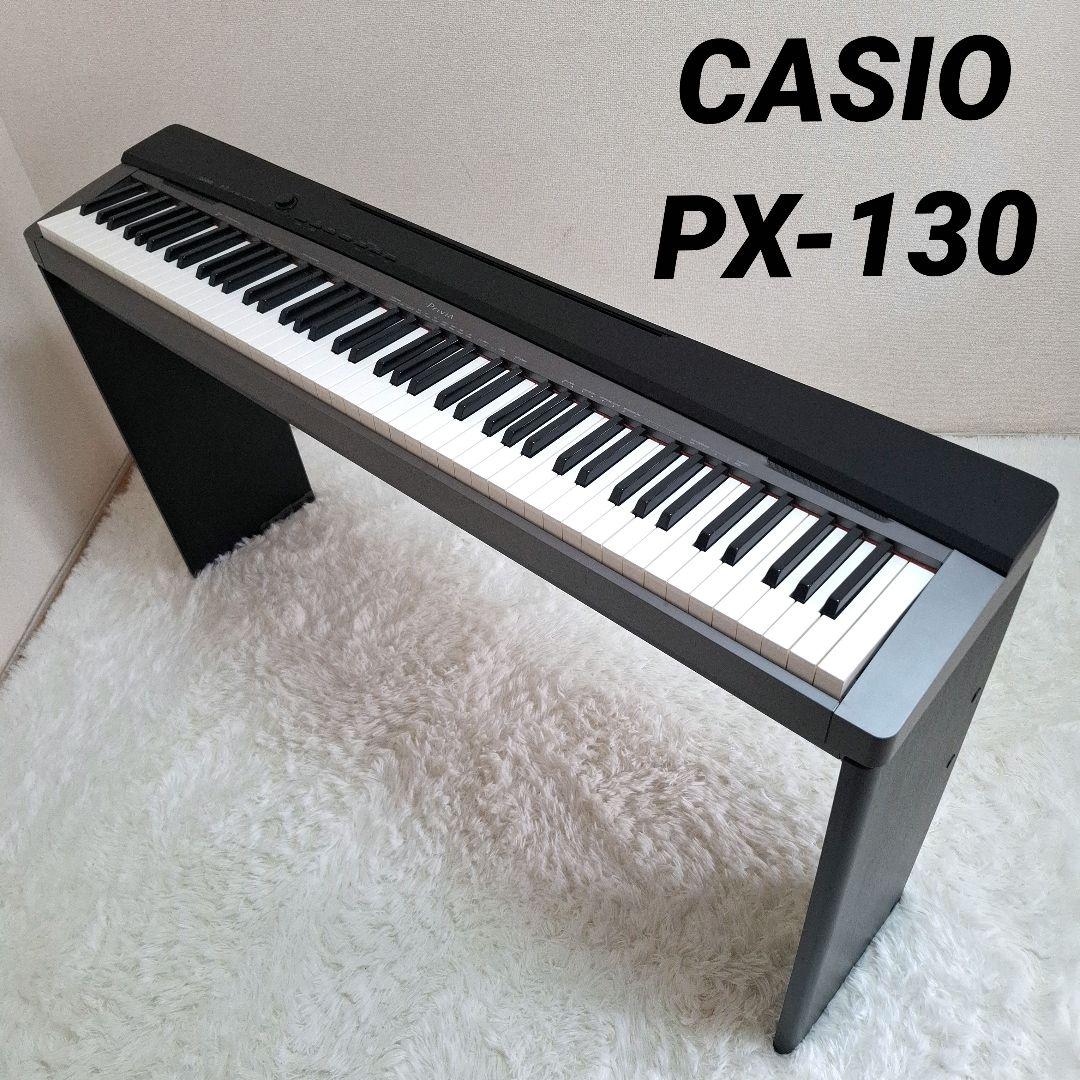【状態良好】CASIO Privia px-130BK 88鍵盤 電子ピアノ Amazon.co.jp: CASIO 電子ピアノ Privia ブラックメタリック調 鍵盤数