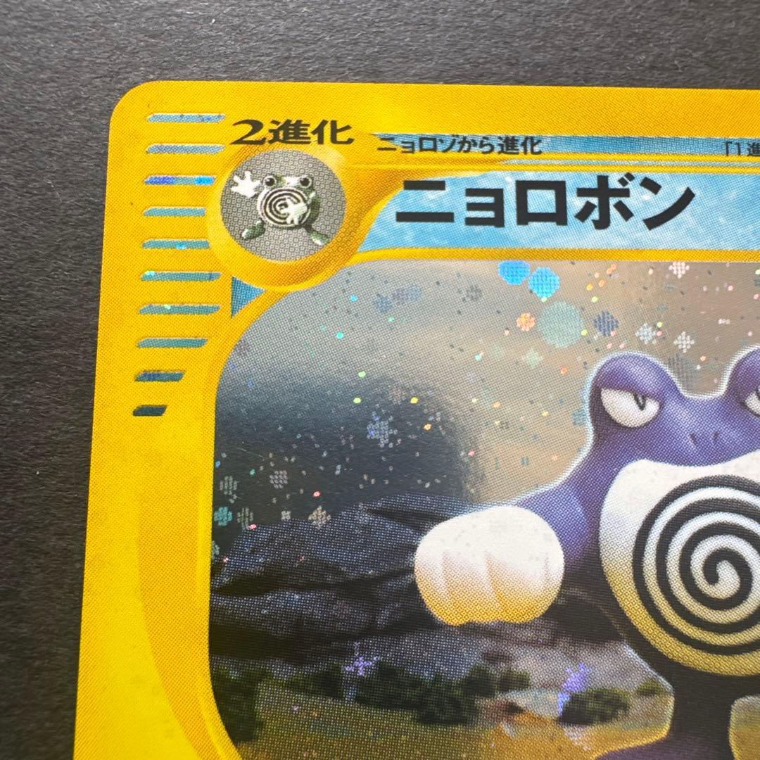 ニョロボン eカード ☆ 第1弾基本拡張パック 109/128 1ed - メルカリ