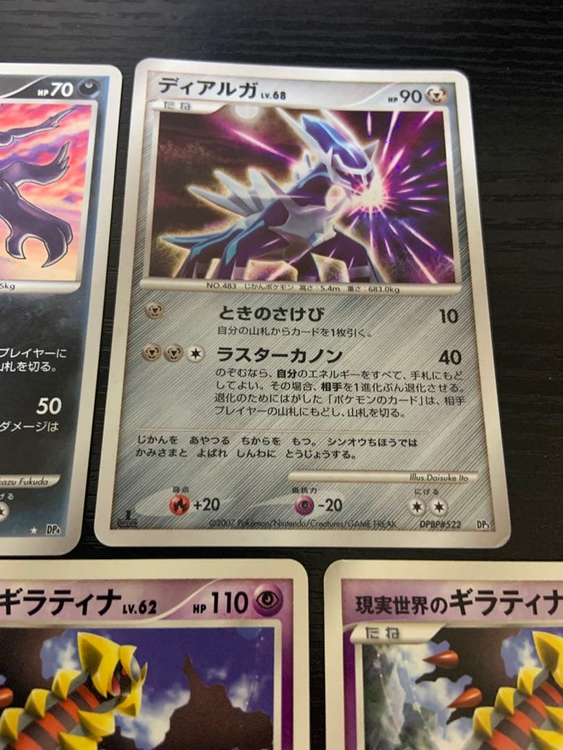 DP期 伝説セット】ギラティナ3枚＋ディアルガ・ダークライ キラ含む 5