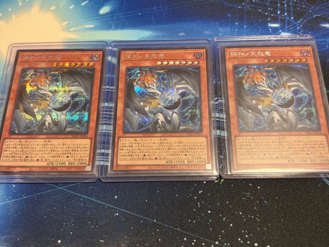 遊戯王　調和ノ天救竜　シークレット3枚セット
