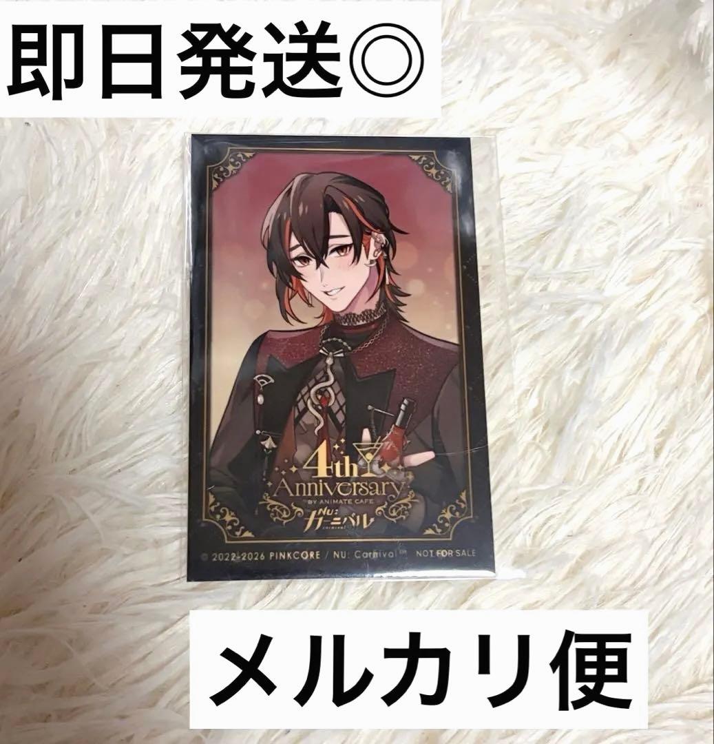 NUカーニバル アニメイトカフェ アニカフェ 4th 特典 フォトカード