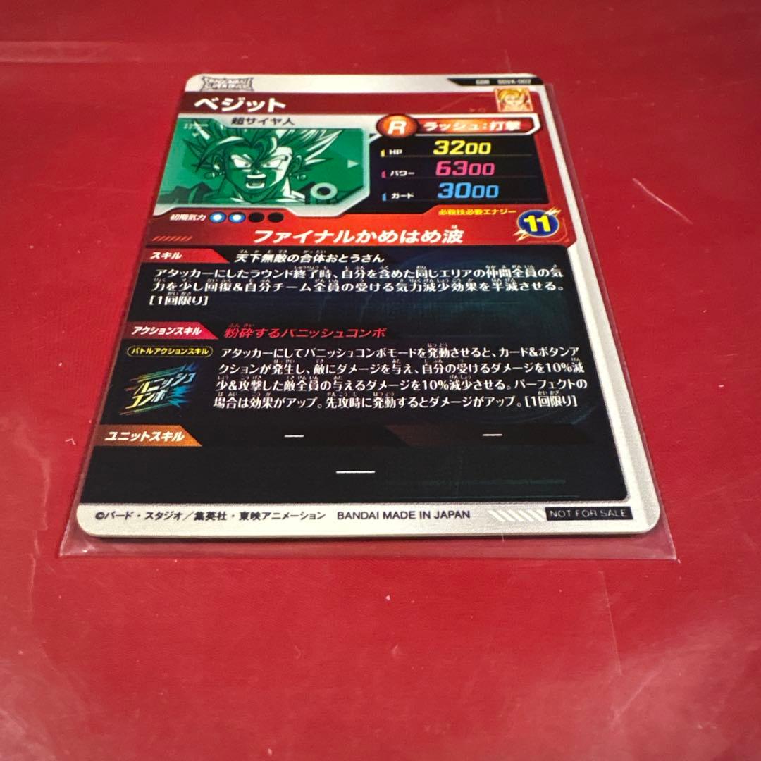 ドラゴンボールスーパーダイバーズ SDVA-002 GDRベジット 福引き特賞