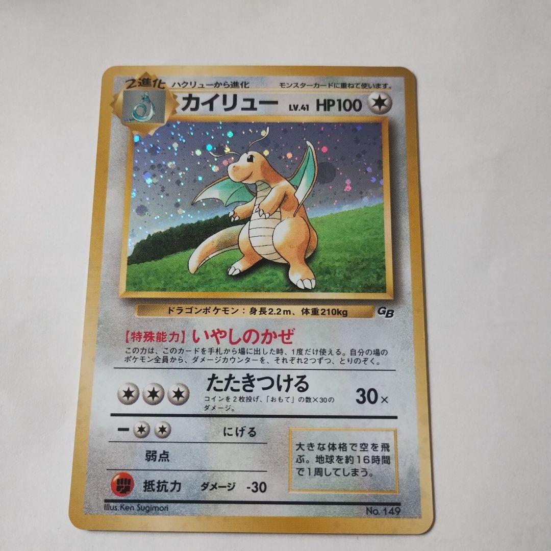 カイリュー　ポケモンカード