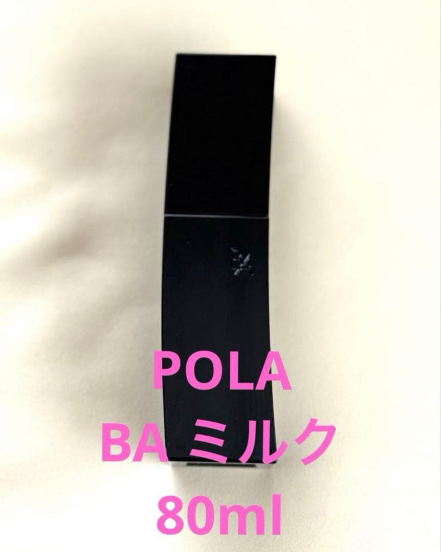 POLA B.Aミルク　80ml ポーラ 保湿乳液