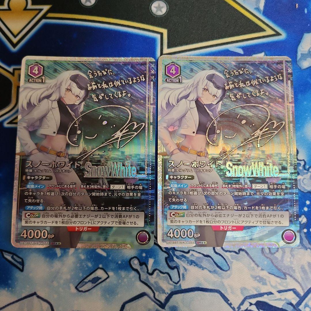 【2枚セット】スノーホワイト SR★★ 星2 パラレル