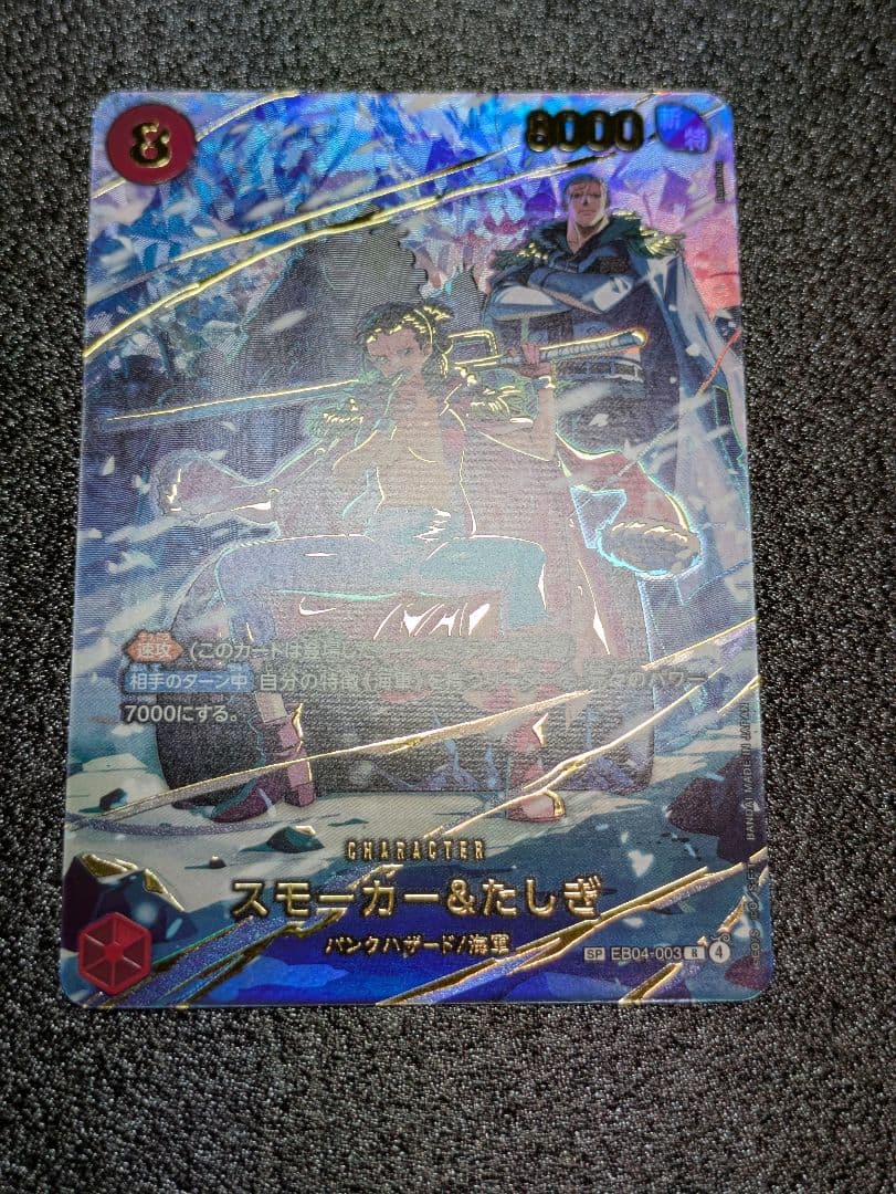 ワンピースカード／スモーカー&たしぎSP１枚 ／初期傷、線傷あり 2026年最新】スモーカー＆たしぎ SPの人気アイテム - メルカリ