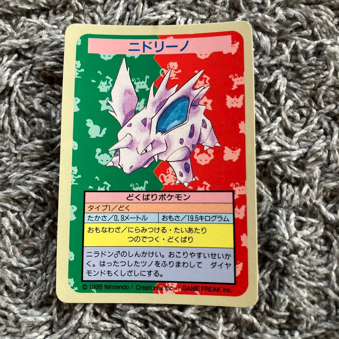 ニドリーノ ポケモンカード　青裏　番号なし　トップサン