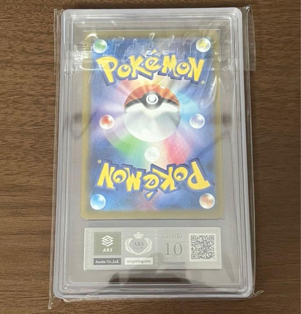 マックのピカチュウ ARS10