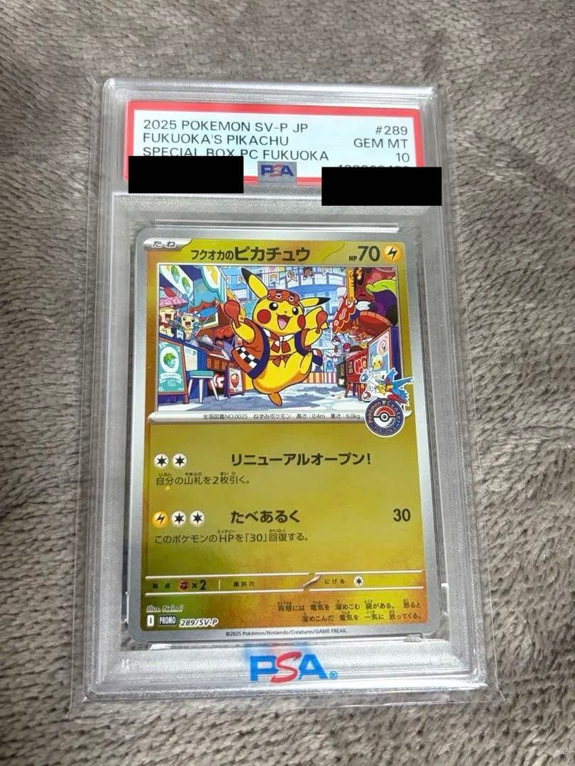 PSA10 フクオカのピカチュウ　オマケ付き！