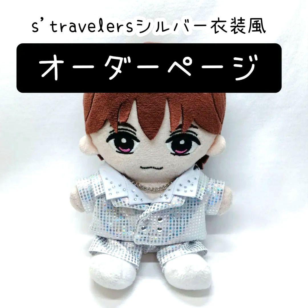 オーダーページ】トラジャ シルバー衣装 はぴぬい衣装 ぬい服 - メルカリ