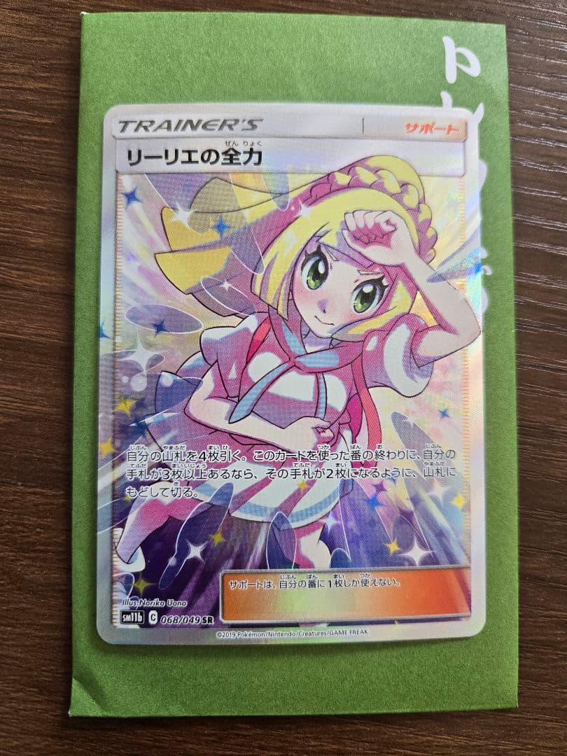 り*ょ様 リーリエの全力 sr 加工ズレ エラー品 魂抜け