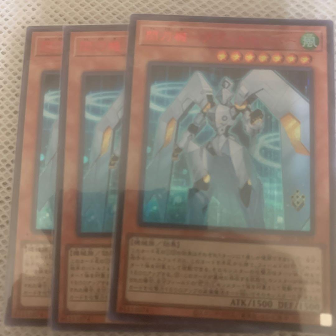 閃刀機－アディルセイバー 赤シク REDシークレットレア 3枚セット 遊戯王