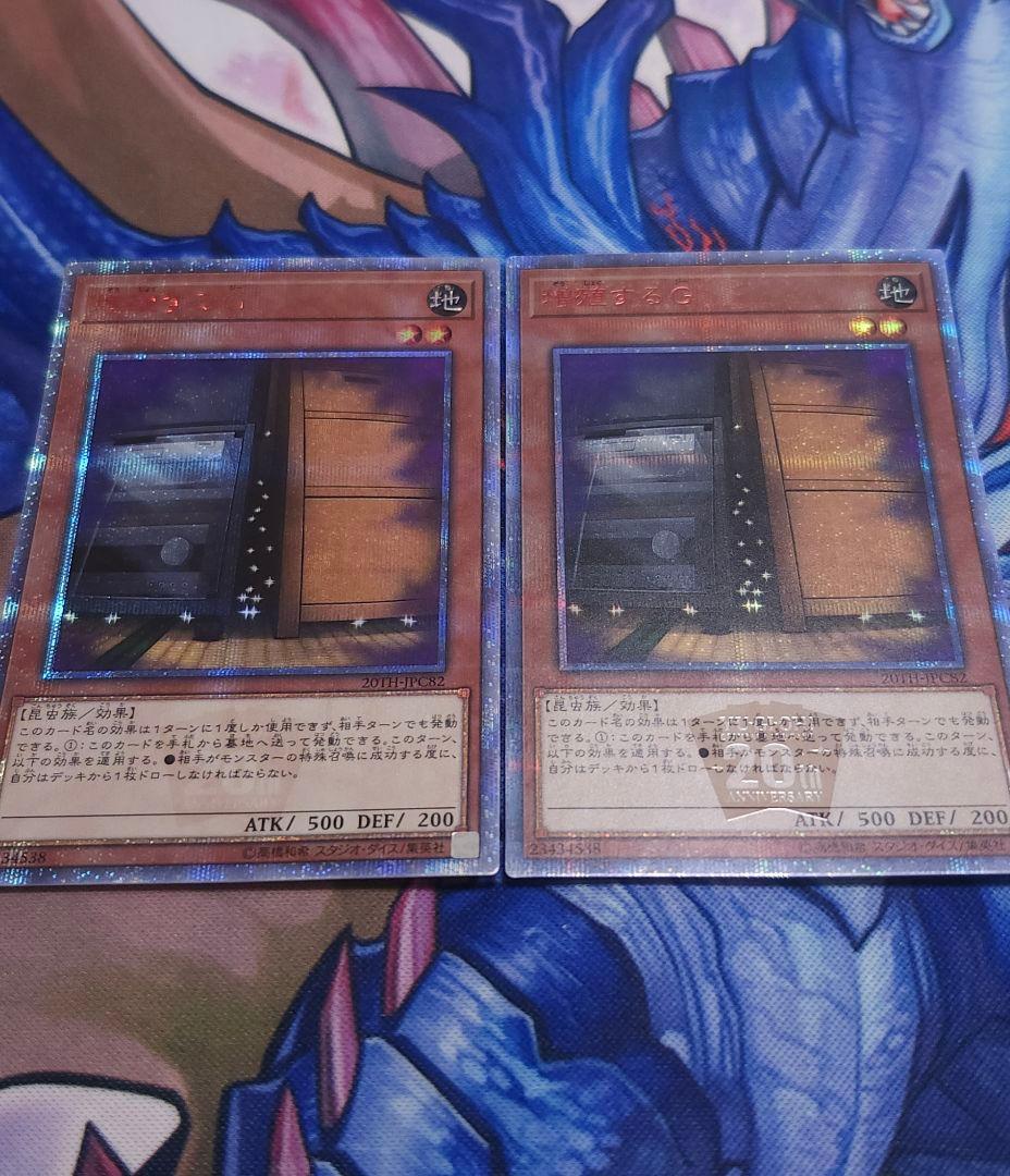 遊戯王 増殖するG 20th シークレット 2枚 20TH 手札誘発 希少 遊戯王 増殖するG 20th 1枚の通販 安中（658687609） | magi