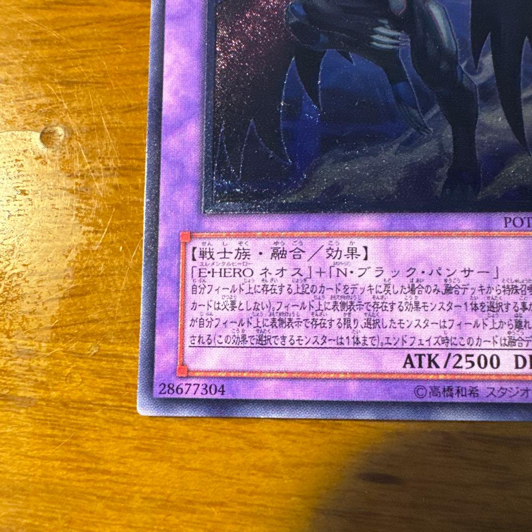 美品・旧レリーフ】遊戯王 E・HERO ブラック・ネオス アルティメット