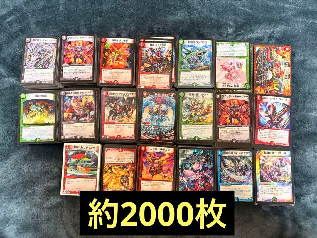 早い者勝ち』 引退品 デュエマ約2000枚！！！ - メルカリ