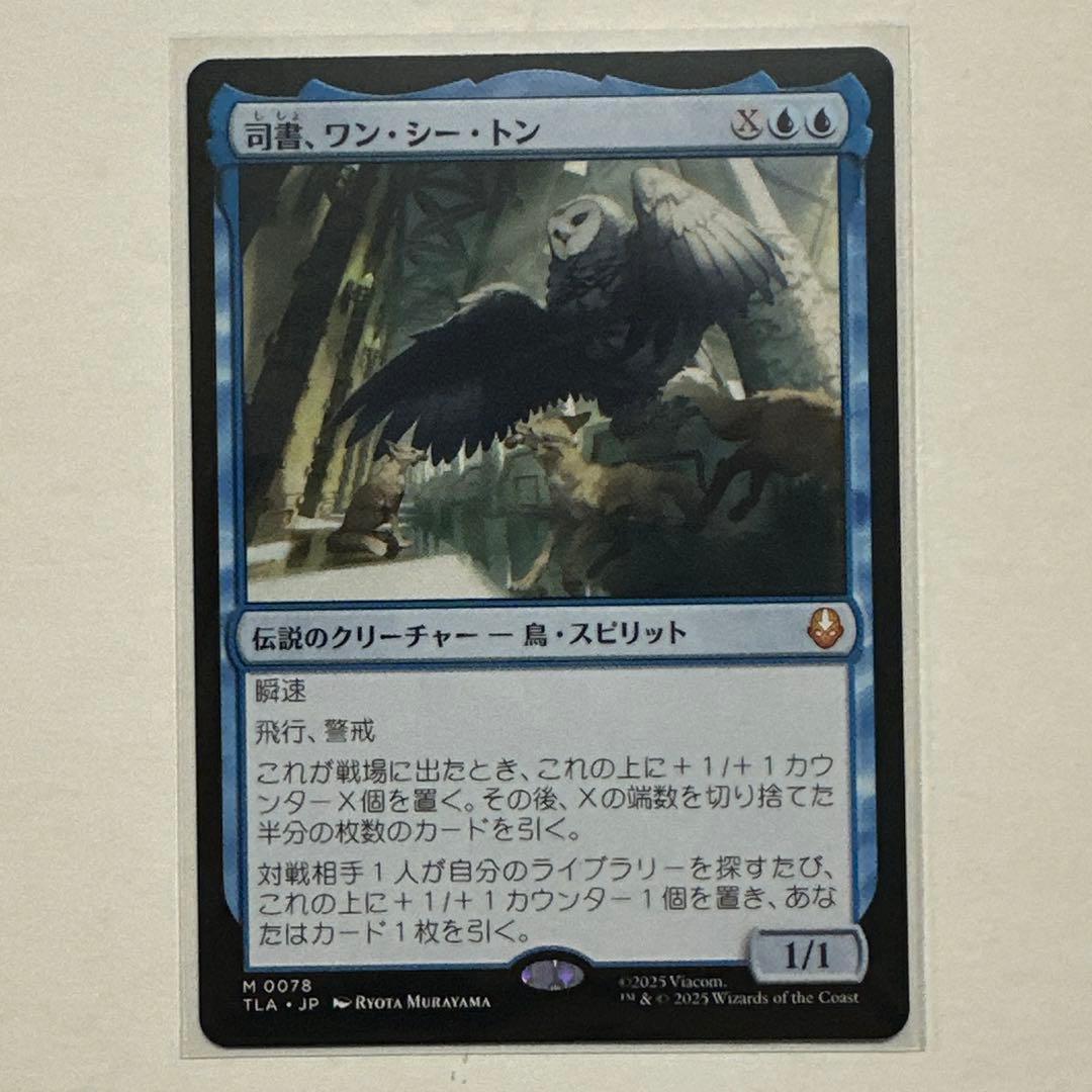 MTG 日本語版　司書、ワン・シー・トン