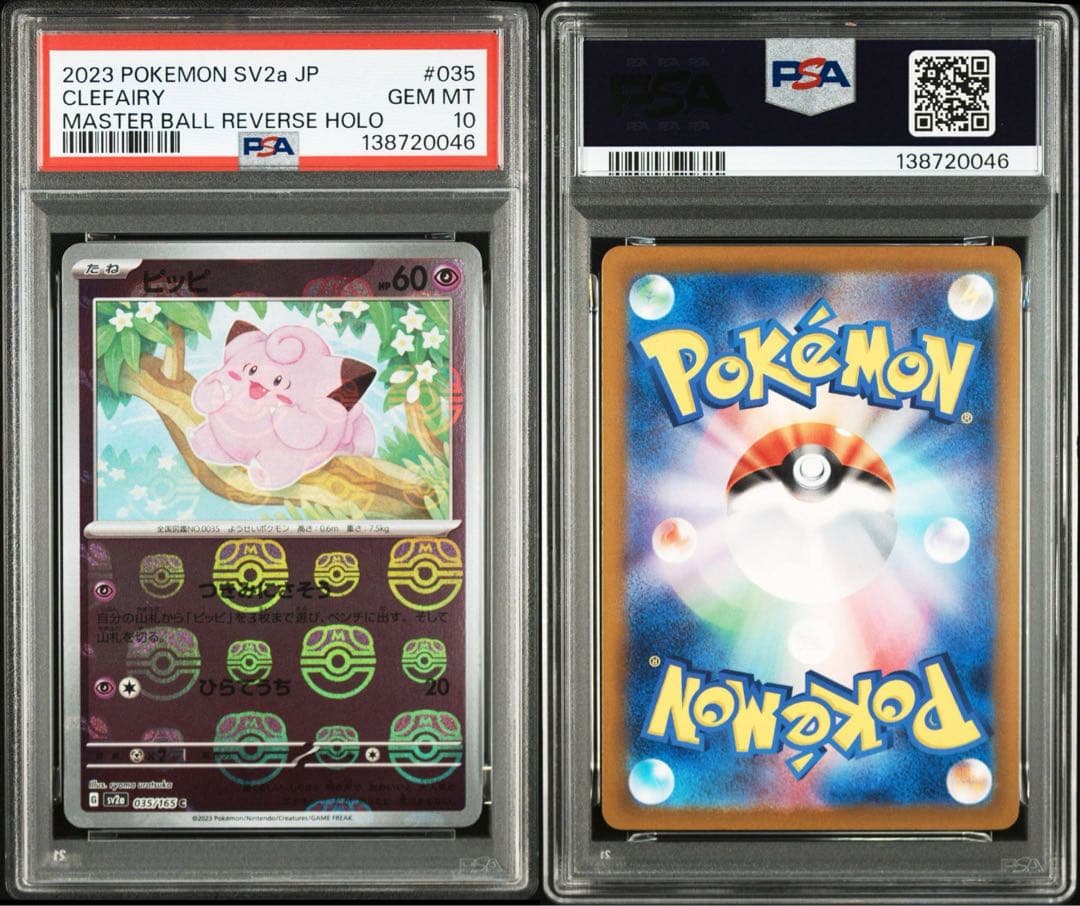 ピッピ マスターボールミラー SV2a【PSA10】ポケモンカード151 - メルカリ