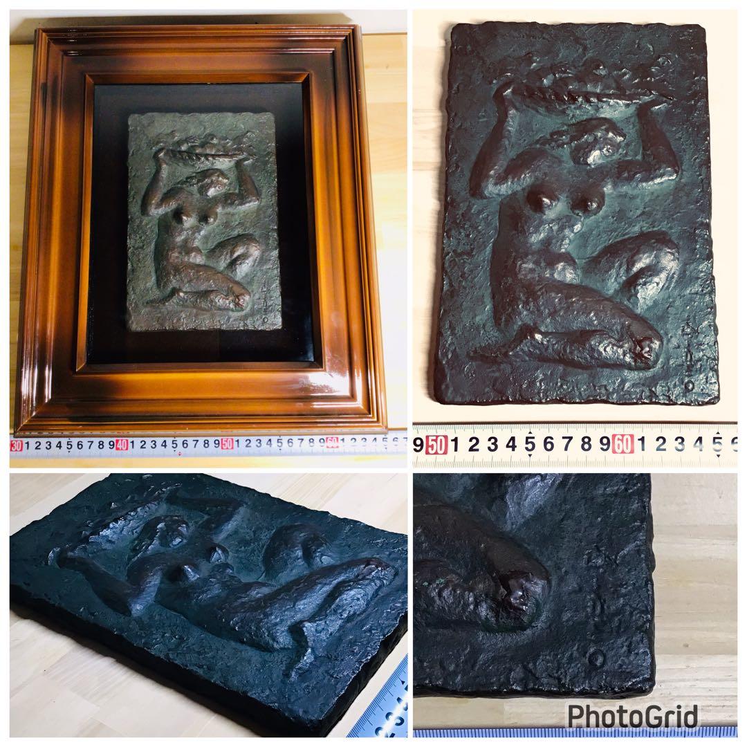 ◉真作保証品◉神戸有名具象彫刻家◉新谷英夫◉ブロンズレリーフ〓裸婦像◉額装つき◉