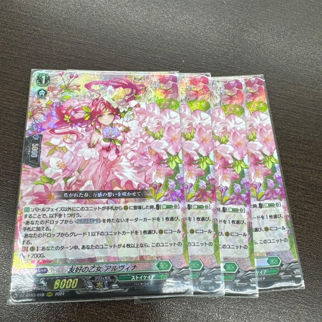 ヴァンガード 友好の乙女 アルヴィナ RRR4枚セット