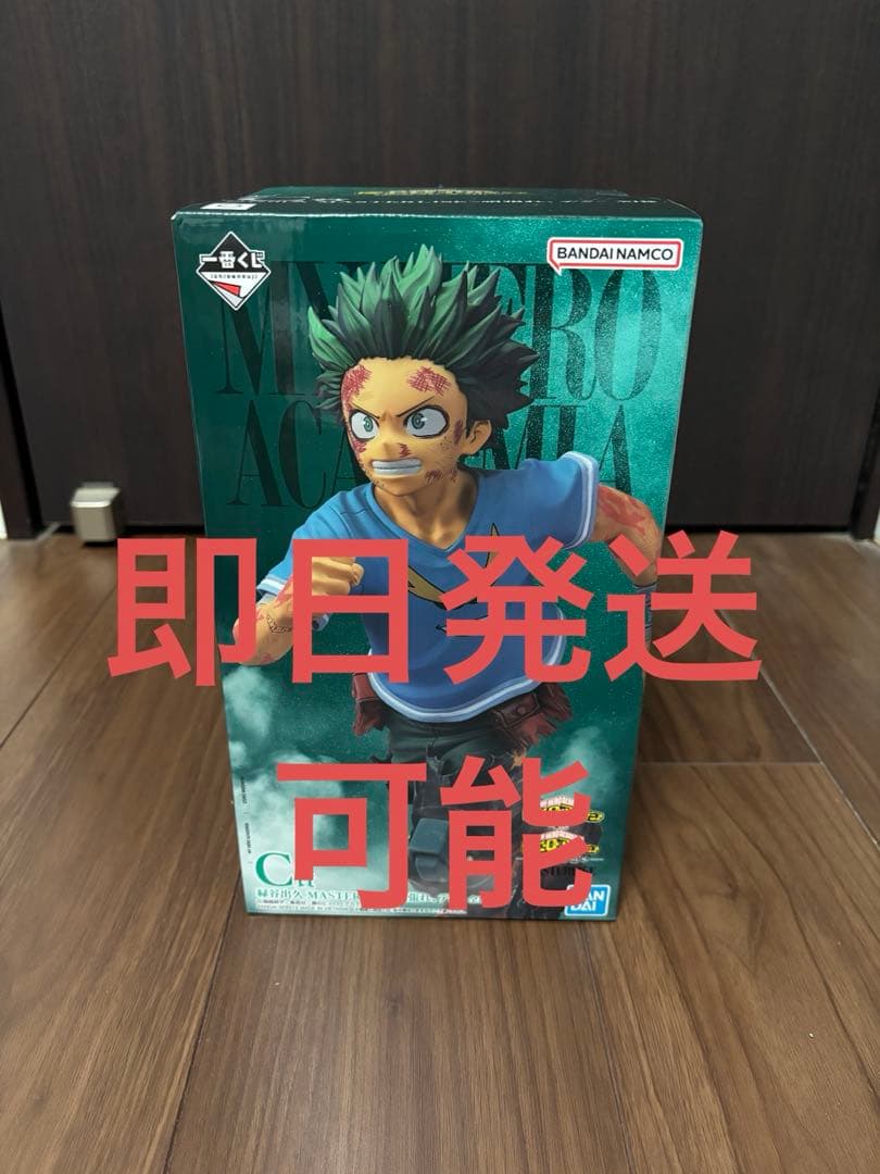 【即日発送】一番くじ　僕のヒーローアカデミア〜紡がれる想い〜　C賞　緑谷出久