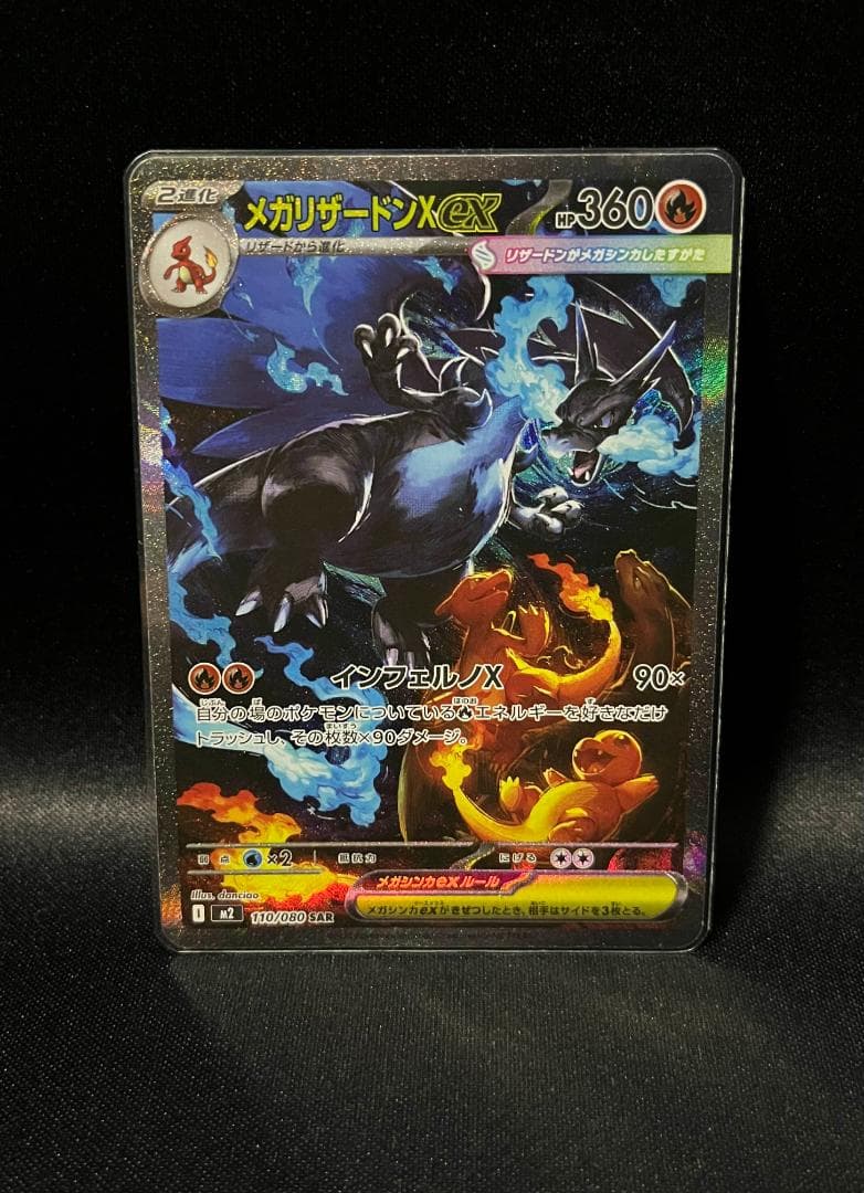 メガリザードンXex SAR [M2 110/080] - PSA10】メガリザードンXex SAR