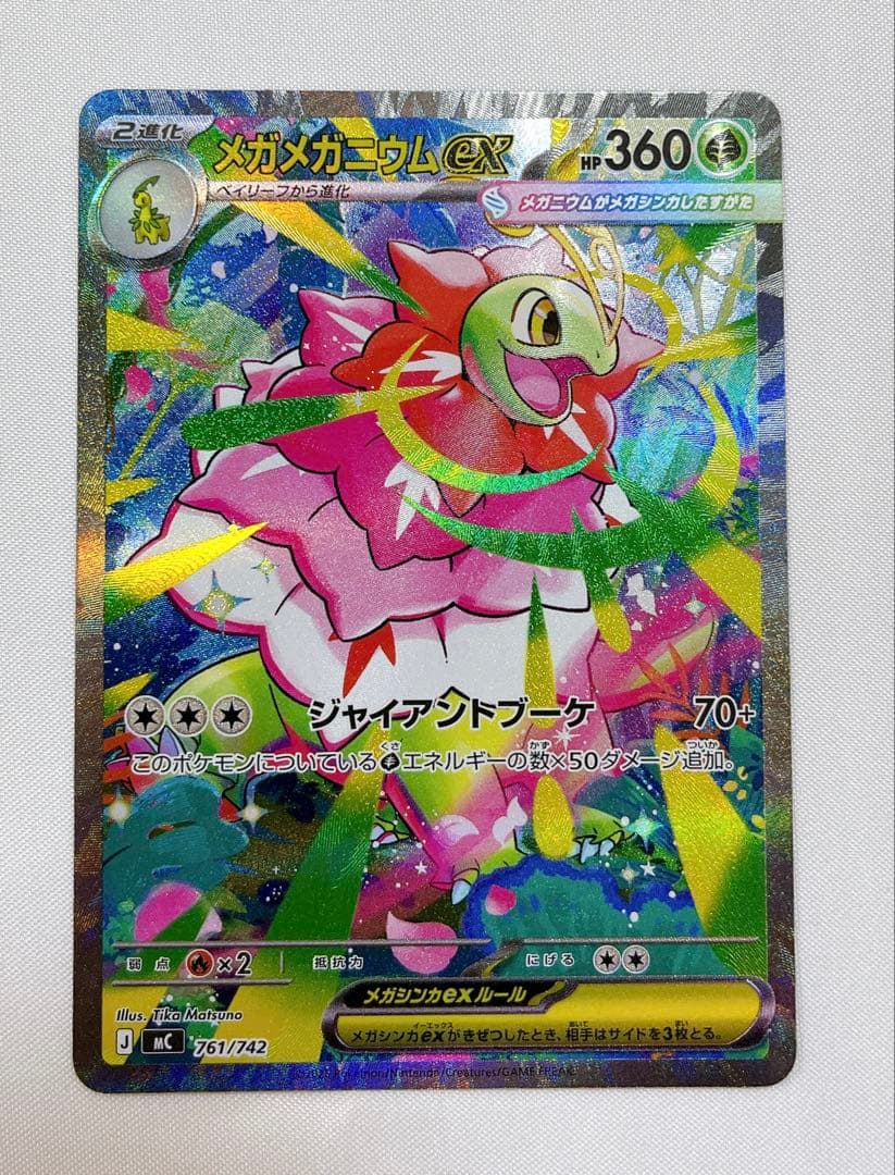 メガメガニウム ex SAR 761/742