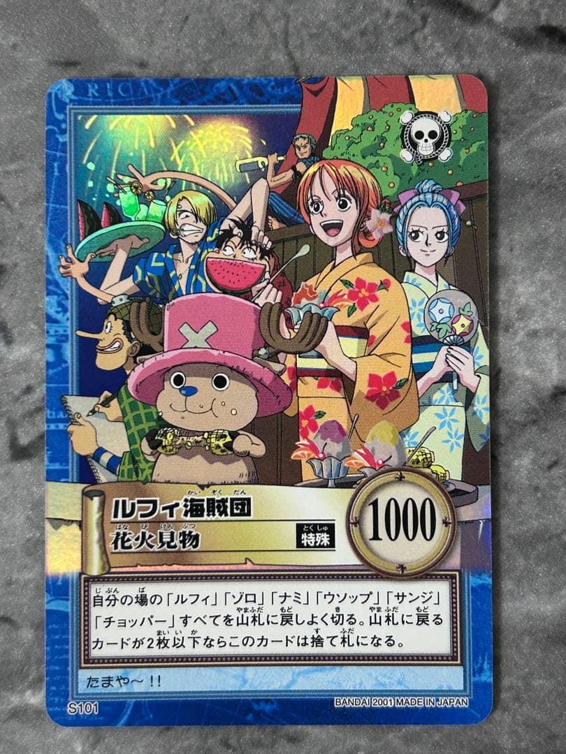 【美品】カードダス　ワンピース　ハイパーバトル　ホロカード1枚　花見見物 美品】ワンピース ハイパーバトル カードダス S101 ルフィ海賊団 花火