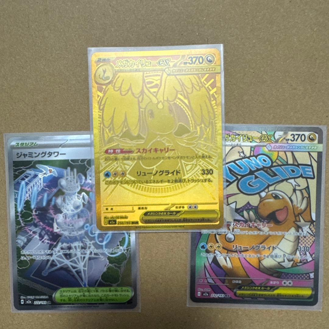 ポケモンカードメガカイリューEX mur他2枚