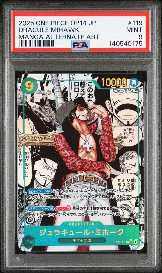 ワンピースカード ジュラキュール・ミホーク　コミパラ　コミックパラレル　psa9
