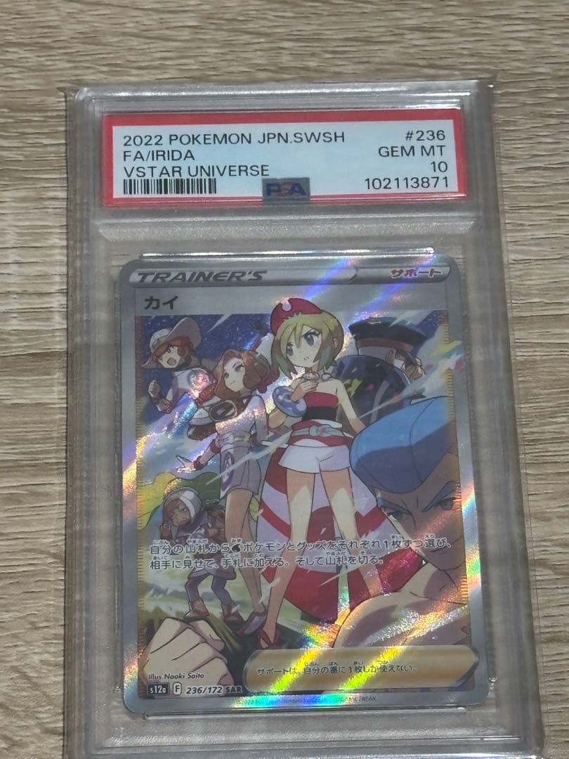 PSA10 / カイSAR