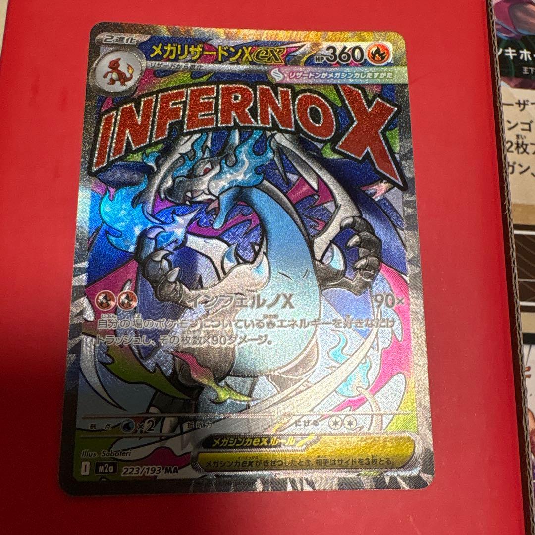 メガリザードンxex ma 加工ズレ　エラー