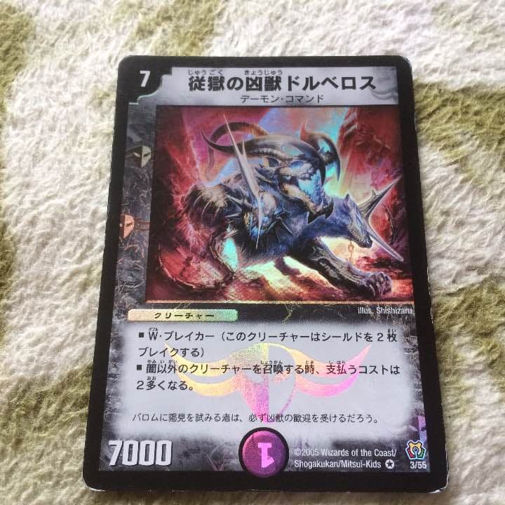 従獄の凶獣ドルベロス - メルカリ