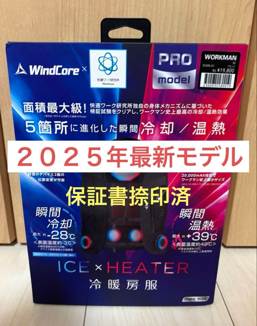 【2025最新】ワークマン ペルチェベスト　新品未使用品