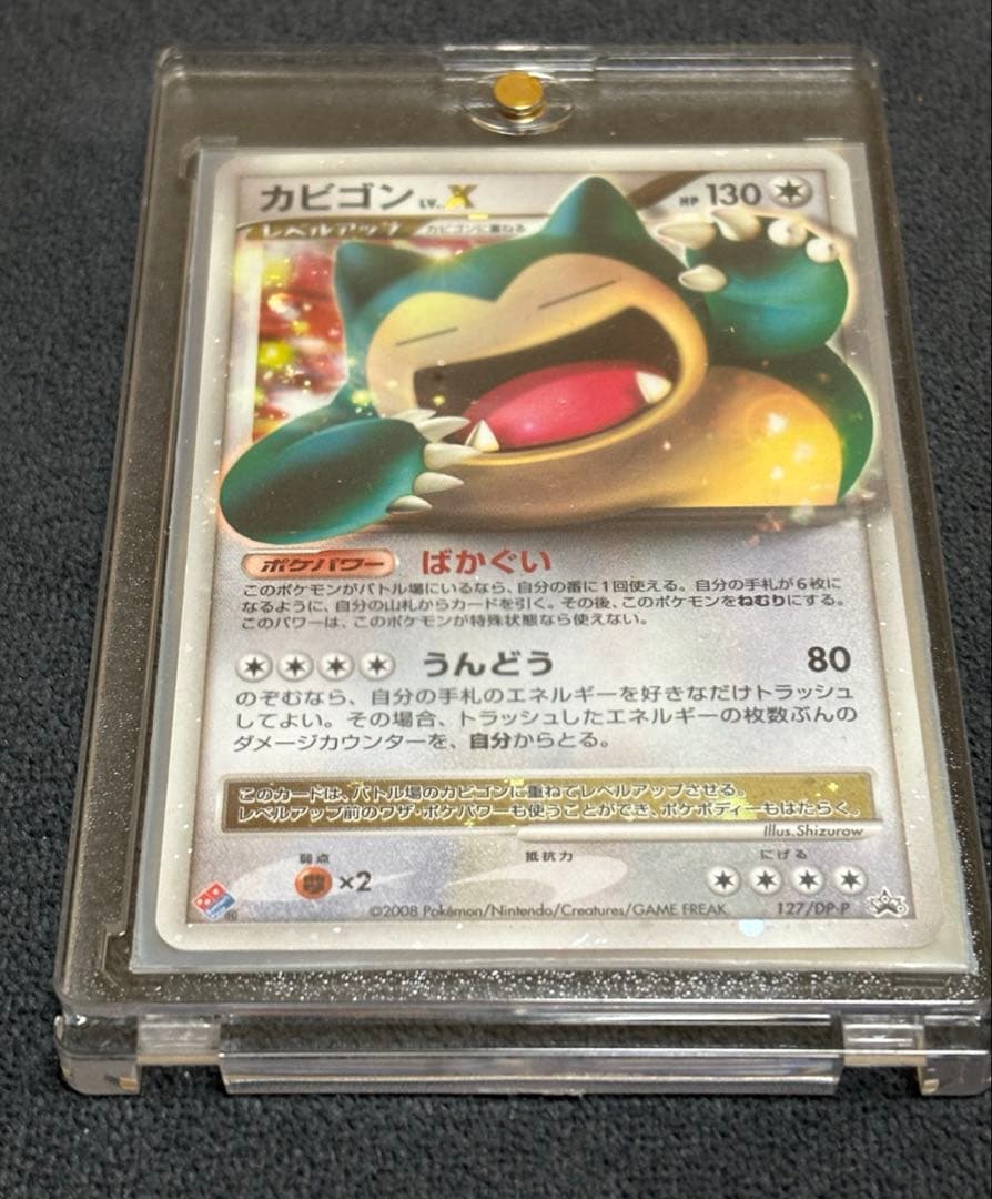 カビゴン Lv.X ドミノピザプロモ