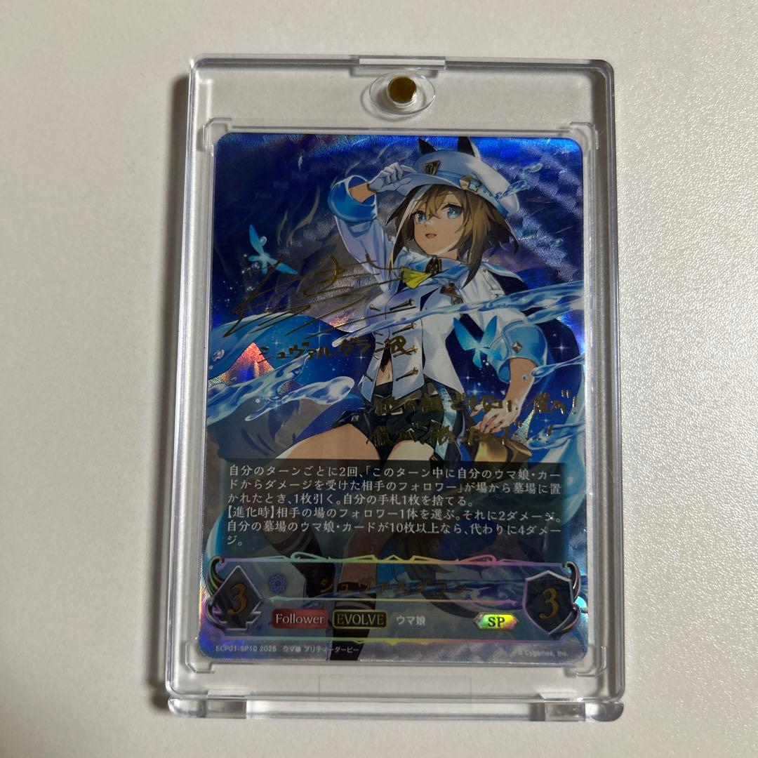 シュバルグランsp